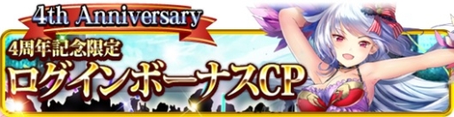 画像ギャラリー No.006のサムネイル画像 / 「幻想のミネルバナイツ」が10月19日に4周年。記念キャンペーンが本日開始