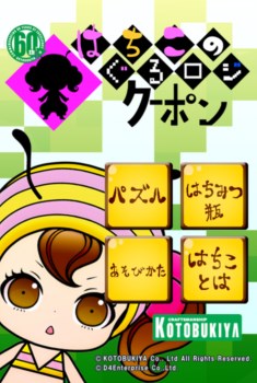 画像ギャラリー No.001のサムネイル画像 / パズルゲーム「はちこのぐるロジクーポン」Android版の配信が7月19日に開始