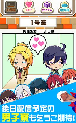画像ギャラリー No.004のサムネイル画像 / 女性向け「BL!俺のヒミツと男子寮 NEW SEASON★」がGoogle Playで配信