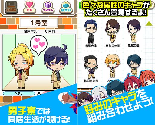 画像ギャラリー No.003のサムネイル画像 / 「BL!俺のヒミツと男子寮 NEW SEASON★」に新モード「男子寮」が実装