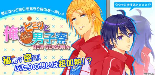 画像ギャラリー No.003のサムネイル画像 / 「BL!俺のヒミツと男子寮 NEW SEASON★」に“短髪”などの新キャラが追加