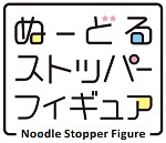 画像ギャラリー No.004のサムネイル画像 / 「アークナイツ」,“ぬーどるストッパーフィギュア-ラップランド-”販売決定。予約受付をスタート