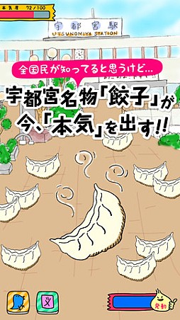 栃木はまだ本気出してないだけだっぺ