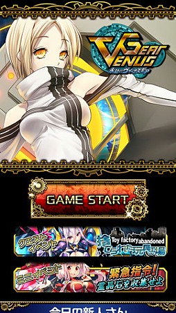 永劫のヴィーナスギア