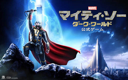画像ギャラリー No.004のサムネイル画像 / iOS版「マイティ・ソー/ダーク・ワールド」のアップデートがリリース