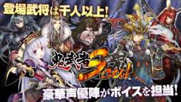 鬼武者Soul
