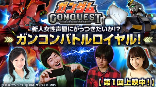画像ギャラリー No.001のサムネイル画像 / 「ガンダムコンクエスト」，プレイ日記人気投票やバレンタインイベントが開催中