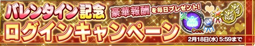 画像ギャラリー No.022のサムネイル画像 / 「ガンダムコンクエスト」，プレイ日記人気投票やバレンタインイベントが開催中