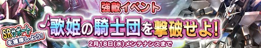 画像ギャラリー No.024のサムネイル画像 / 「ガンダムコンクエスト」，プレイ日記人気投票やバレンタインイベントが開催中