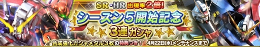 画像ギャラリー No.014のサムネイル画像 / 「ガンダムコンクエスト」，シーズン5が開幕。記念キャンペーンやガシャを実施