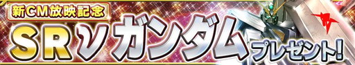 画像ギャラリー No.001のサムネイル画像 / 「ガンダムコンクエスト」，新CM放映記念でνガンダムを全ユーザーに配布