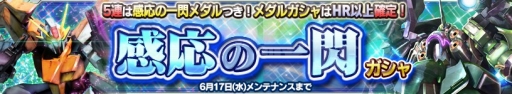 画像ギャラリー No.022のサムネイル画像 / 「ガンダムコンクエスト」SRクシャトリヤ含む14種類の新規カードを追加