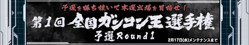 画像ギャラリー No.014のサムネイル画像 / 「ガンダムコンクエスト」,バレンタイン記念イベントが開催
