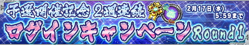 画像ギャラリー No.016のサムネイル画像 / 「ガンダムコンクエスト」,バレンタイン記念イベントが開催