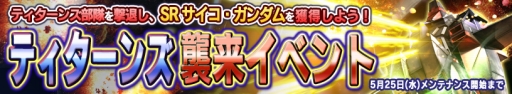 画像ギャラリー No.001のサムネイル画像 / 「ガンダムコンクエスト」,閃光のハサウェイからペーネロペーとレーン・エイムが参戦