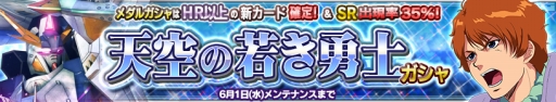 画像ギャラリー No.003のサムネイル画像 / 「ガンダムコンクエスト」,閃光のハサウェイからペーネロペーとレーン・エイムが参戦
