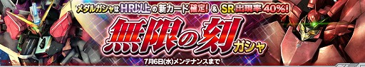 画像ギャラリー No.001のサムネイル画像 / 「ガンダムコンクエスト」，“無限の刻ガシャ”にネオ・ジオングなどが登場