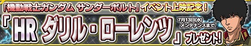 画像ギャラリー No.018のサムネイル画像 / 「ガンダムコンクエスト」，“無限の刻ガシャ”にネオ・ジオングなどが登場