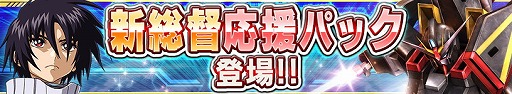 画像ギャラリー No.010のサムネイル画像 / 「ガンダムコンクエスト」，シーズン9の開始記念で3連ガシャが登場