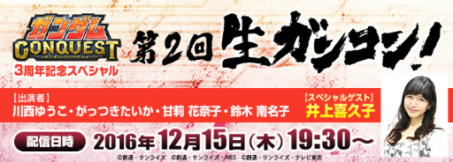 画像ギャラリー No.012のサムネイル画像 / 「ガンダムコンクエスト」に“3周年記念 スキル選抜ガシャ”が実装中