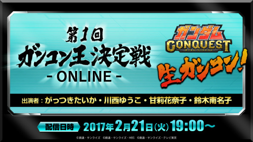 画像ギャラリー No.001のサムネイル画像 / 「生ガンコン!第1回ガンコン王決定戦-ONLINE-スペシャル」が公開生配信
