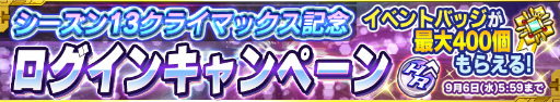 画像ギャラリー No.016のサムネイル画像 / 「ガンダムコンクエスト」で,シーズン13 メモリアルガシャがスタート