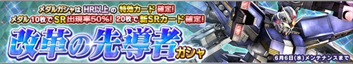 画像ギャラリー No.001のサムネイル画像 / 「ガンダムコンクエスト」,“改革の先導者ガシャ”が登場。強敵イベントの開催も
