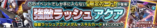 画像ギャラリー No.006のサムネイル画像 / 「ガンダムコンクエスト」,“改革の先導者ガシャ”が登場。強敵イベントの開催も