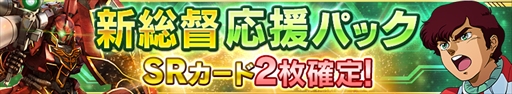 画像ギャラリー No.014のサムネイル画像 / 「ガンダムコンクエスト」,“シーズン17開始記念ガシャ”が登場。各種キャンペーンの開催も