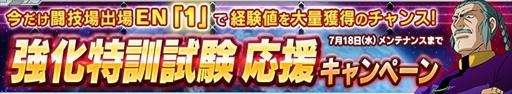 画像ギャラリー No.019のサムネイル画像 / 「ガンダムコンクエスト」,“シーズン17開始記念ガシャ”が登場。各種キャンペーンの開催も