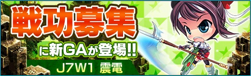 画像ギャラリー No.002のサムネイル画像 / 「少女兵器web」,戦功&輝晶召集に新GAとして「シンデン」が登場