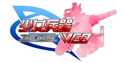 画像ギャラリー No.001のサムネイル画像 / 「少女兵器web」,日本オリジナルGA第4弾の「リック」「ケジェフー」が登場