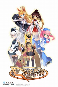 画像ギャラリー No.013のサムネイル画像 / 「少女兵器web」,制圧「Hardモード」第5章と新たなメインクエストを実装。中村繪里子さん達が出演するドラマCDの製作も決定