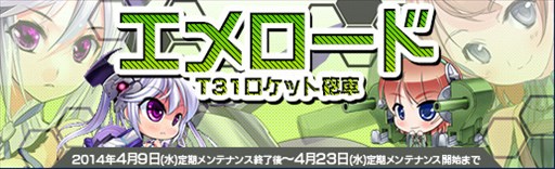 画像集#001のサムネイル/「少女兵器web」,新GAが登場する「エメロード」の販売が本日スタート