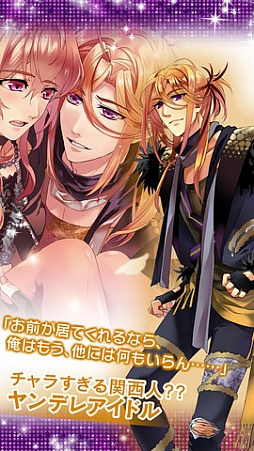 俺スタ!〜俺とアイツがアイドルスター!?〜