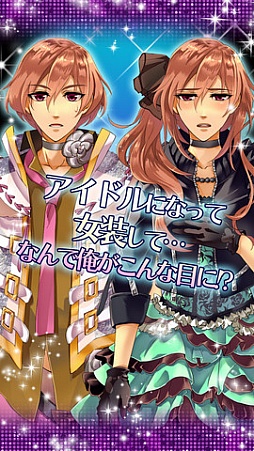 俺スタ!〜俺とアイツがアイドルスター!?〜