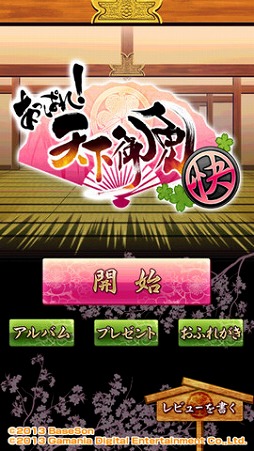 あっぱれ!天下御免 快