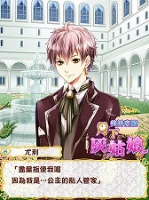 画像ギャラリー No.005のサムネイル画像 / 恋愛SLG「イケメン王宮◆真夜中のシンデレラ」が台湾と香港で配信に