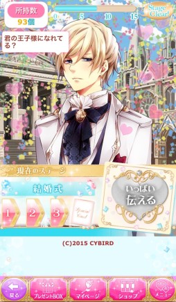 画像ギャラリー No.004のサムネイル画像 / イケメンシリーズ7作品の選抜キャラとの結婚体験が楽しめるキャンペーンが開催