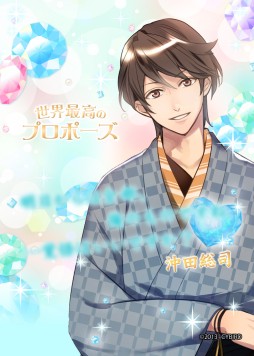 画像ギャラリー No.005のサムネイル画像 / イケメンシリーズ7作品の選抜キャラとの結婚体験が楽しめるキャンペーンが開催