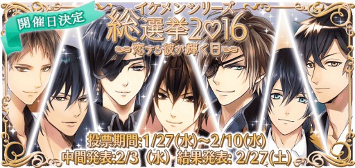 画像ギャラリー No.001のサムネイル画像 / イケメンシリーズ,人気投票企画の結果発表イベントが2月27日に開催決定