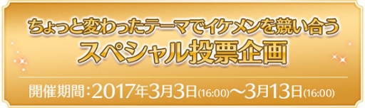 画像ギャラリー No.001のサムネイル画像 / イケメンシリーズの総選挙「イケメン頂上決定戦」で部門別投票企画を実施