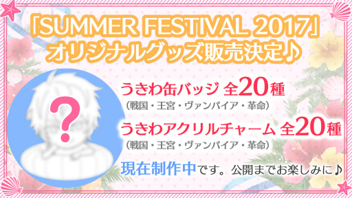 画像ギャラリー No.002のサムネイル画像 / 「イケメン」シリーズの5周年記念リアルイベントが9月9日に開催決定