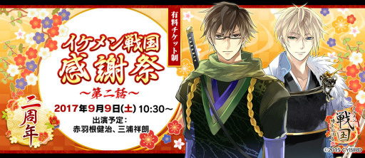画像ギャラリー No.005のサムネイル画像 / 「イケメン」シリーズの5周年記念リアルイベントが9月9日に開催決定