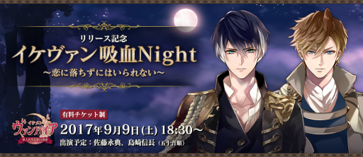 画像ギャラリー No.007のサムネイル画像 / 「イケメン」シリーズの5周年記念リアルイベントが9月9日に開催決定