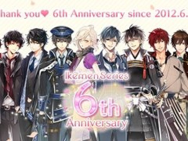 イケメンシリーズ 9タイトルで6周年記念企画が開催