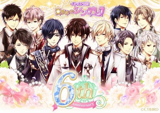 イケメン王宮 サービス開始6周年を記念した企画が続々とスタート