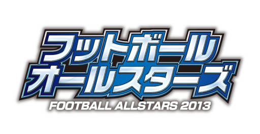 画像ギャラリー No.001のサムネイル画像 / 「フットボールオールスターズ」で,日本代表戦チケットが当たるキャンペーン