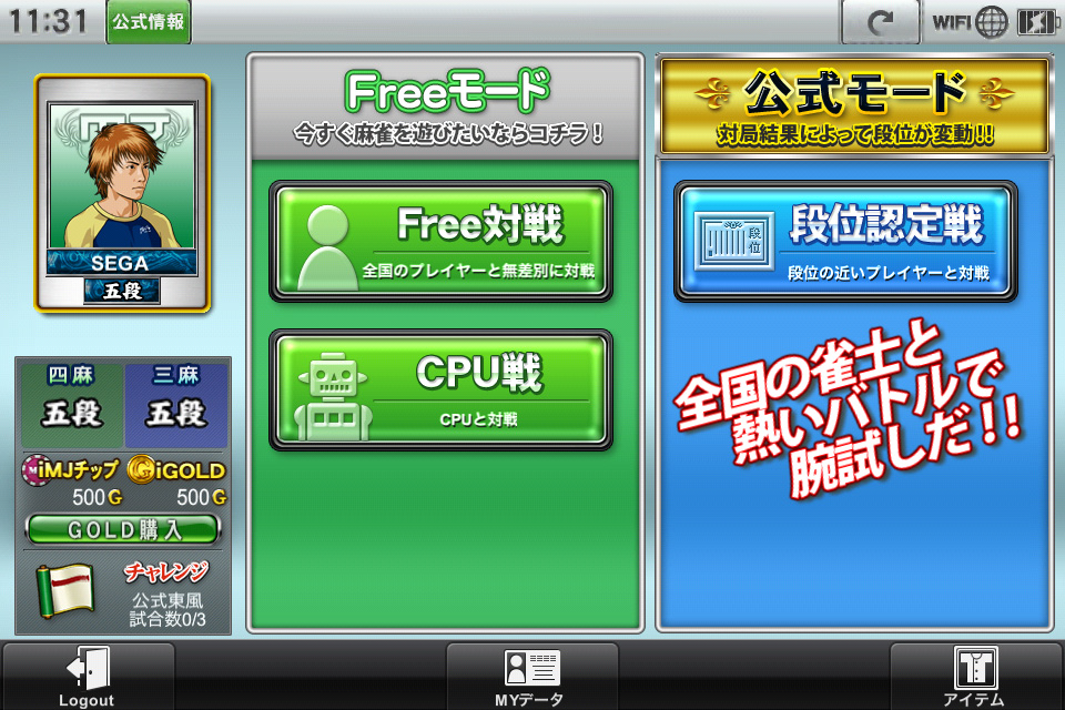 画像集 002 Ios版 セガnet麻雀 Mj の配信がスタート Pc版の