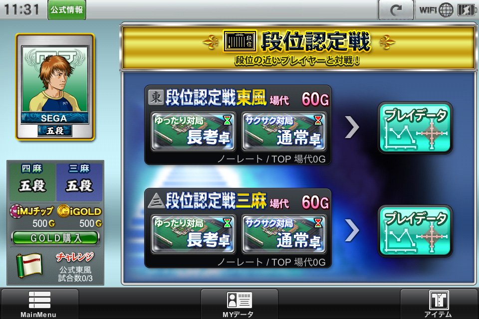 画像集 004 Ios版 セガnet麻雀 Mj の配信がスタート Pc版の